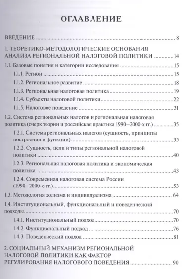 Социальный механизм региональной налоговой политики