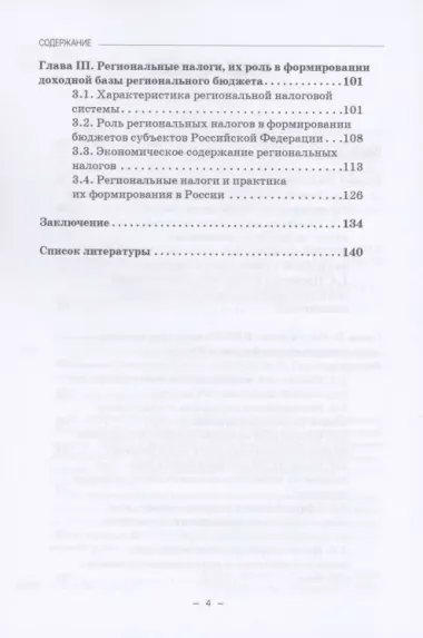 Прямые налоги и их роль в формировании доходной базы регионального бюджета: Учебное пособие