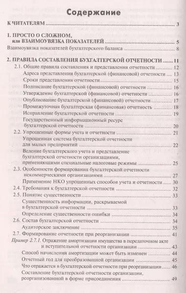 Отчетность: бухгалтерская и налоговая по новым формам