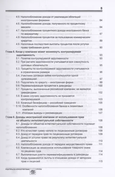 Выплата доходов иностранным компаниям: налоги у источника выплаты