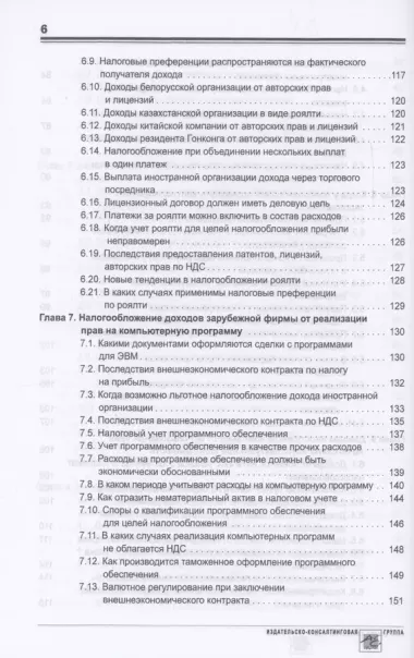 Выплата доходов иностранным компаниям: налоги у источника выплаты