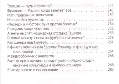 Футбол: откровенная история того, что происходит на самом деле