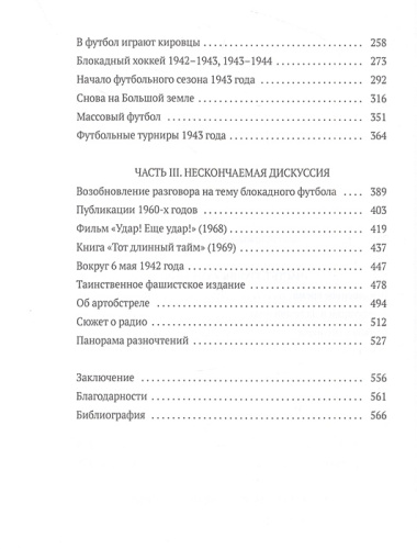 Блокадный футбол: Правда и вымысел. 3-е изд., испр.и доп