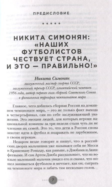 Сборная-2018: чемпионы наших сердец. Черчесов, Дзюба, Акинфеев, Черышев и другие герои ЧМ-2018 в России