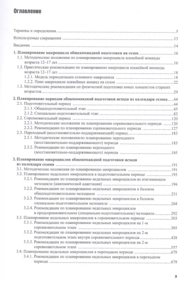 Программный материал по планированию тренировочного процесса в сезонном макроцикле хоккейных команд.