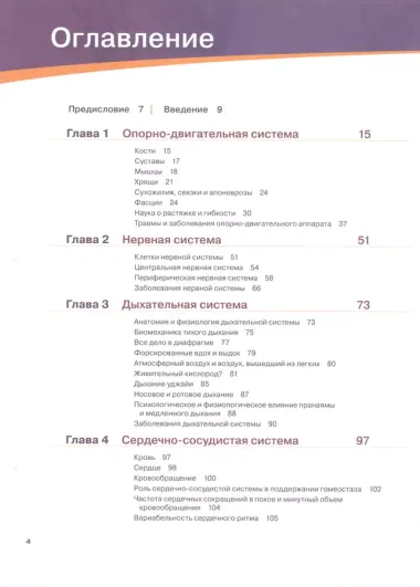 Физиология йоги. Воздействие асан на оздоровление различных систем организма