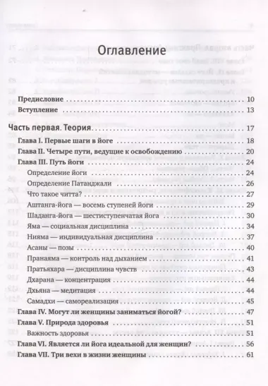 Йога для женщин. Полное иллюстрированное руководство