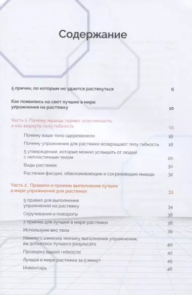 Японские советы для эффективной растяжки: превратите стрейчинг в ежедневное удовольствие