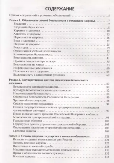 Основы безопасности жизнедеятельности. Учебное пособие