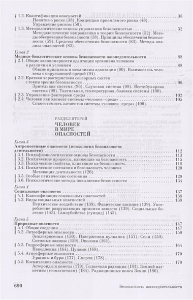 Безопасность жизнедеятельности Учебник (12,15,17 изд) (УдВСпецЛ) Занько