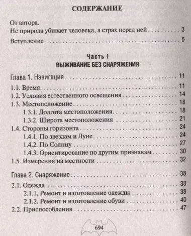 Автономное выживание и медицина в экстремальных условиях