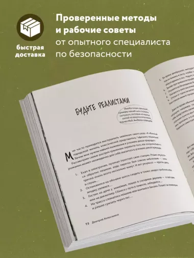 Выживи! Как разбудить свои инстинкты и спастись в опасных ситуациях