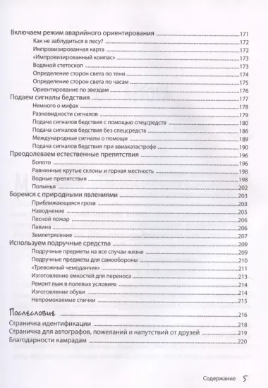 Выживи! Как разбудить свои инстинкты и спастись в опасных ситуациях