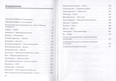 Безопасность жизнедеятельности:Слов.-справ.:Уч.пос.-2-еиспр.