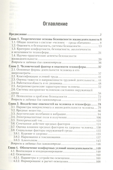 Безопасность жизнедеятельности : учебник для бакалавров