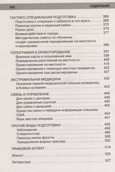 Боевая подготовка спецназа: Опыт элитных подразделений