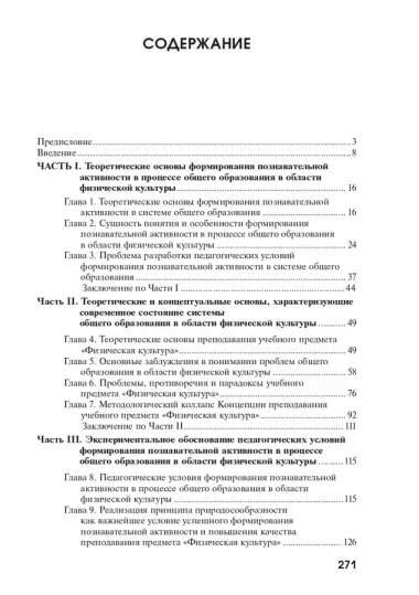 Формирование познавательной активности в процессе общего физкультурного образования