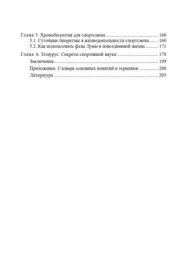 Подготовка спортсмена-ветерана к соревнованиям