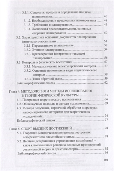 Разделы теории и методики физической культуры. Учебное пособие