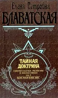 Тайная доктрина (комплект из 2 книг)