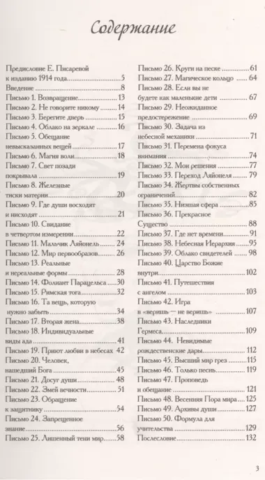 Письма живого усопшего, или послания с того света