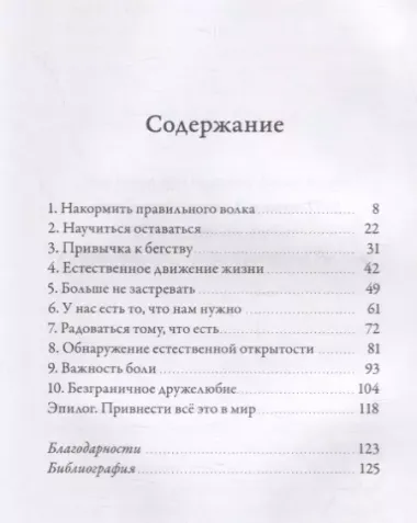 Шаг навстречу будущему. Как освободиться от старых привычек и страхов