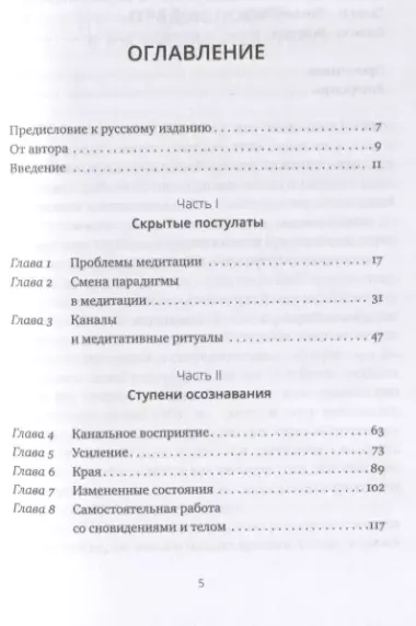 Самостоятельная работа над собой. Внутренняя работа со сновидящим телом