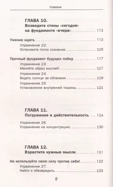 Подсознание исполнит ваше желание! Тренинг по системе Джона Кехо