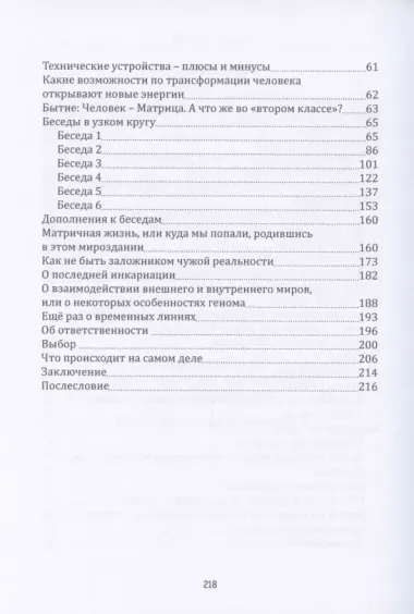 Как играть в Со-Творчество с Творцом. Книга 2. Как на самом деле устроены мир, человек и социум. Взгляд изнутри и снаружи