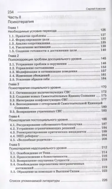 Как жить, чтобы жить или основы экзистенцального нейропрограммирование (3-е изд.)