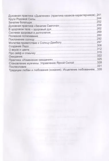 Введение в любомудрие. Теория и практика любви