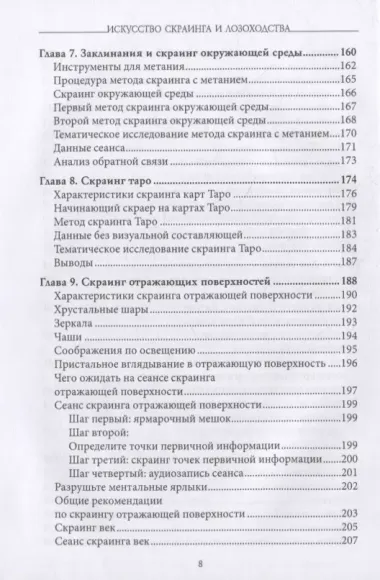 Искусство скраинга и лозоходства: эффективные методы экстрасенсорного восприятия и видения на расстоянии