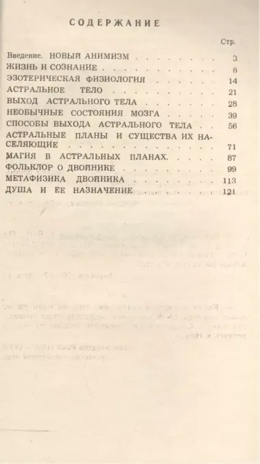 За пределами тела Человеческий двойник и астральные планы (мЗСПСтеп) Уолкер