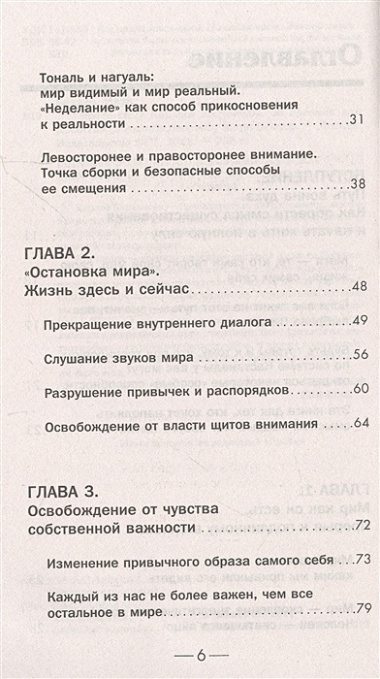 Обрети силу Карлоса Кастанеды. 50 практик для развития сверхспособностей