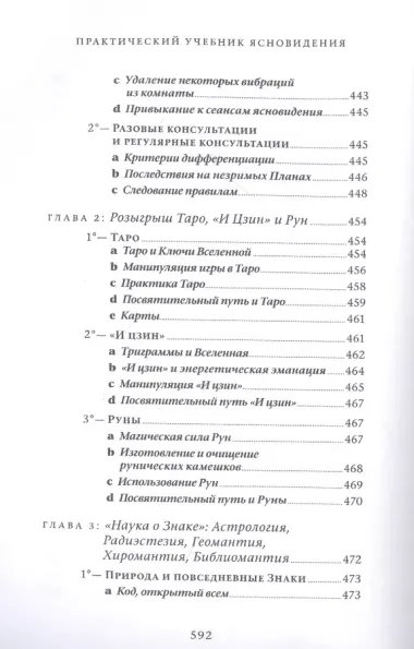 Практический учебник ясновидения с использованием магического шара и всех орудий