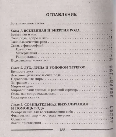 Родовая защита. Поддержка предков и исцеление судьбы