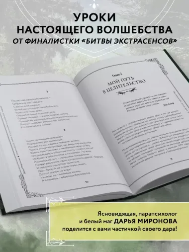 Искусство магии. Как управлять своей жизнью