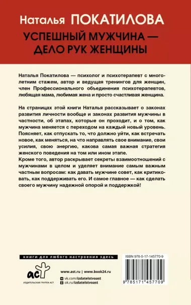 Успешный мужчина - дело рук женщины. Твой путь к женскому счастью и благополучию