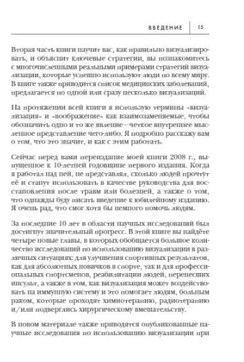 Безграничная сила разума. Как ваше сознание может исцелить ваше тело