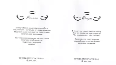 Просто. Буду. Счастливая. Дневник твоей души + колода карт-посланий (новое оформление)