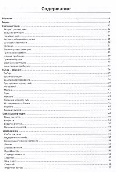 Психологические расклады для работы с картами: Метафорические карты, Таро, Оракулы