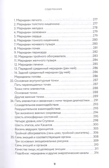 Тонкое тело. Полная энциклопедия биоэнергетической медицины