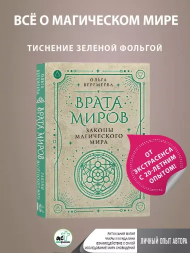 Врата миров. Законы магического мира