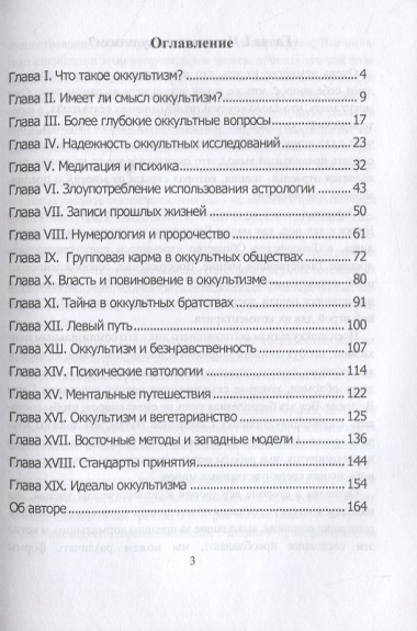 Разумный оккультизм. Современный подход к оккультной практике