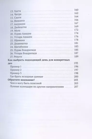 Лунный календарь повседневных дел в бизнесе и жизни. Планирование важных событий и текущих дел в согласии с энергиями Космоса