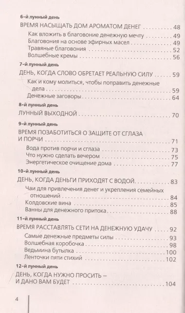 Луна исполнит ваши желания. Самоучитель для привлечения денег. Лунный календарь до 2050 года