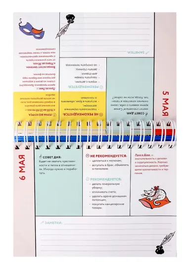 Астрологический календарь-ежедневник "Звезды сошлись"