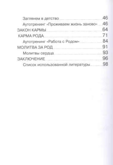 Калейдоскоп кармы. Практическое руководство по работе с родом