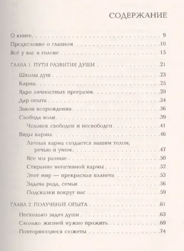 Судьба и карма. Задачи души и прошлые жизни