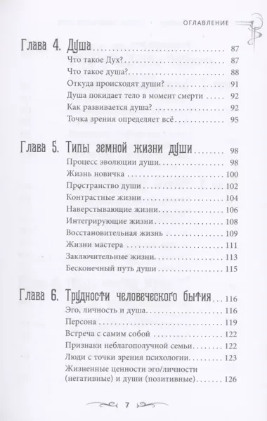 Освоение человеческого опыта. Путешествие вашей души на Земле